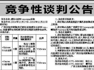 竞争性谈判