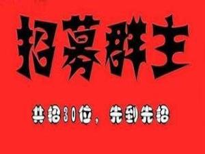 群主