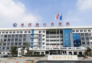 淮滨县文化卫生