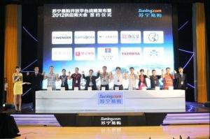 苏宁易购开放平台供应商大会