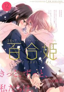 Comic百合姬 搜狗百科 Comic百合姬 搜狗百科