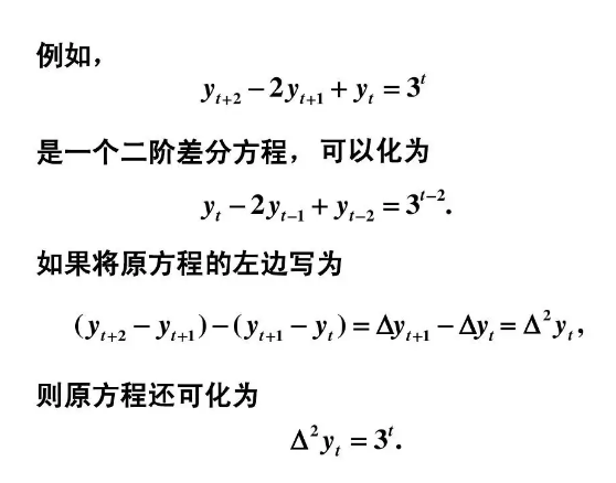差分方程