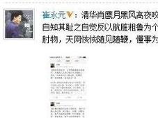崔永元微博截图