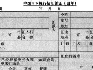汇兑