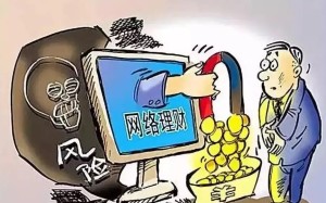 网络理财