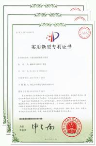 中基公司专利证书