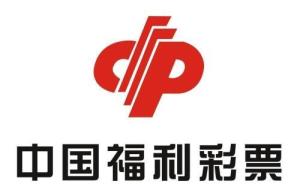 中国福利彩票