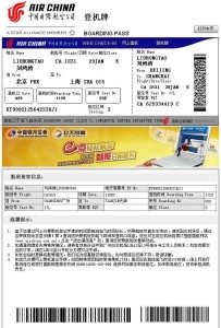 国航打印登机牌示意