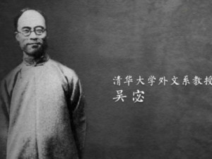 吴宓