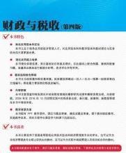 财政与税收