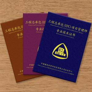 工程总承包(EPC)项目管理专业技术人员