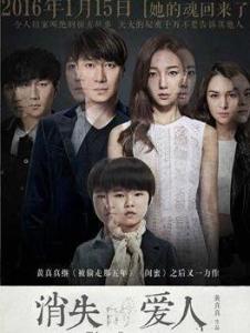 消失爱人