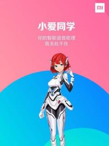 小爱同学