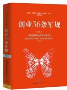 《创业家》黑马营第一教材