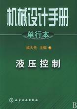 成大先 液压控制