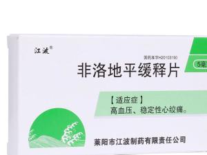 非洛地平缓释片