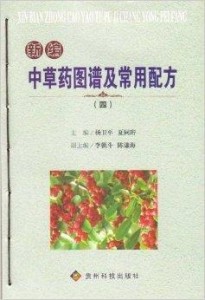 中草药图谱电子书 300