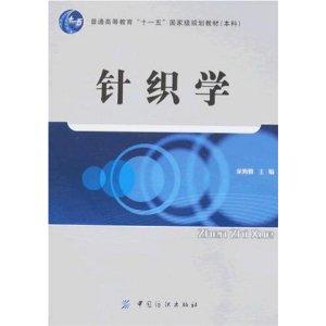 针织学 - 搜狗百科