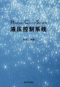 常同立 液压控制系统