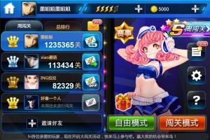 S周闯关模式