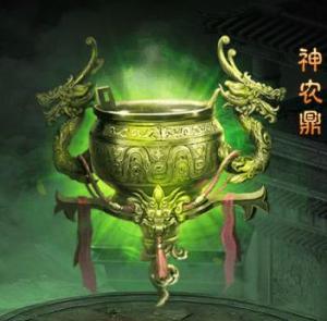 神农鼎
