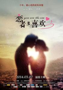 《恋者多喜欢》概念海报
