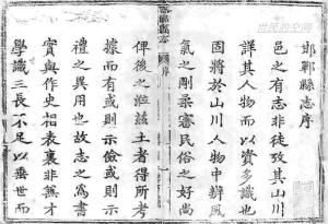 乾隆《邯郸县志》序