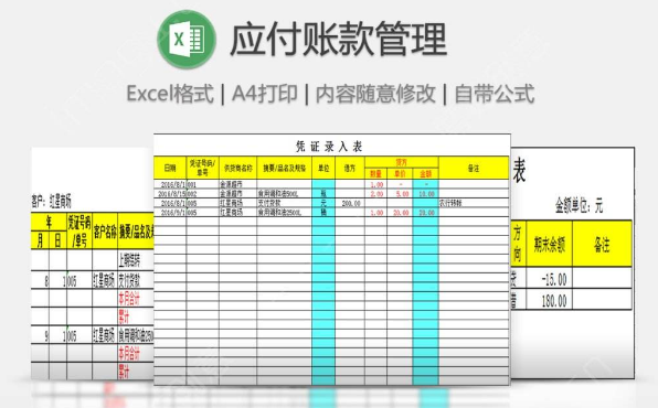 应付账款