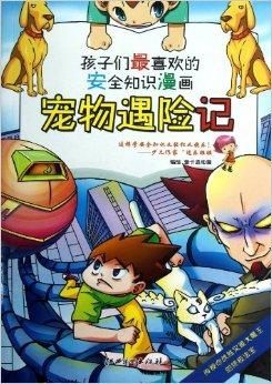 宠物漫画短剧，萌宠的温馨世界