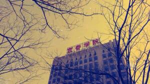 欢迎来到宜春学院