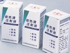 痰热清注射液