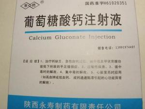葡萄糖酸钙注射液