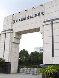 浙江工商职业技术学院
