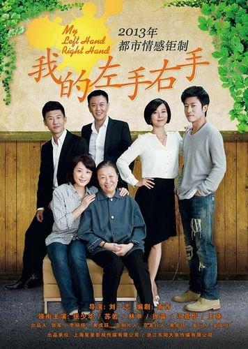 念亲恩2之左手右手