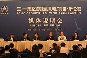 三一集团美国风电项目诉讼案媒体说明会