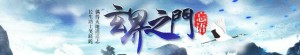 玄界之门