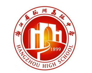 杭州高级中学