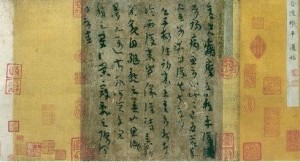 陆机《平复帖》卷
