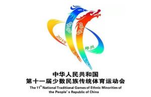 中华人民共和国第十一届少数民族传统体育运动会会徽