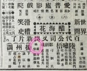 百代公司发行林雍容唱片
