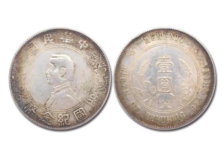 中華民國 開国紀念幣 十文 2787