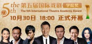 国际戏剧学院奖