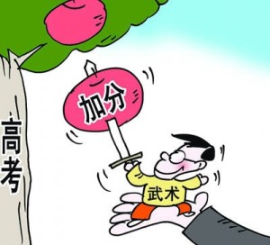 高考加分政策