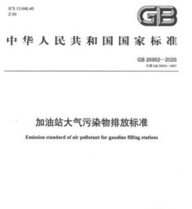 大气污染物排放标准