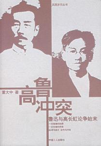相关图书——高鲁冲突