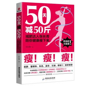 怎样才可以减50斤 300
