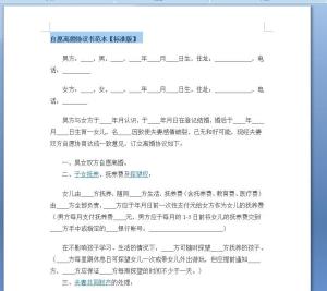 離婚協議書