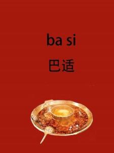 四川话