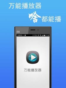 万能播放器