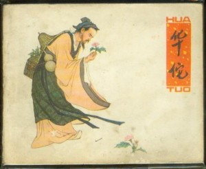 华佗